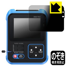 FNIRSI DSO-TC3 用 Privacy Shield【 覗き見防止・反射低減 】保護フィルム 日本製 自社製造直販