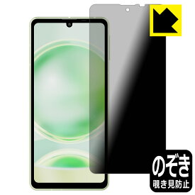 Privacy Shield【 覗き見防止・反射低減 】保護フィルム AQUOS sense8 日本製 自社製造直販