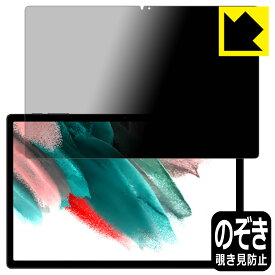 Privacy Shield【 覗き見防止・反射低減 】保護フィルム UMIDIGI A13 Tab 日本製 自社製造直販