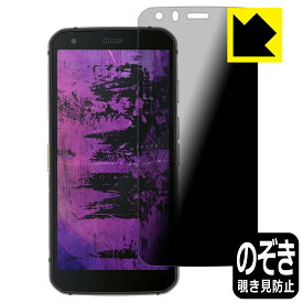 Privacy Shield【 覗き見防止・反射低減 】保護フィルム CAT S62 Pro 日本製 自社製造直販