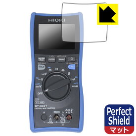 【 1000円ポッキリ 】【 ポイント5倍 】Perfect Shield【 反射低減 】保護フィルム HIOKI デジタルマルチメータ DT4261 日本製 自社製造直販