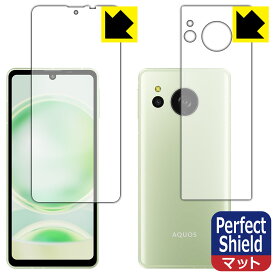 Perfect Shield【 反射低減 】保護フィルム AQUOS sense8 (両面セット) 日本製 自社製造直販
