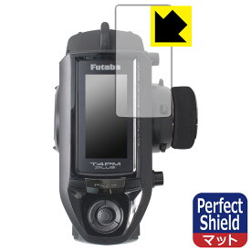 Futaba カー用送信機 T4PM Plus 用 Perfect Shield【 反射低減 】保護フィルム 日本製 自社製造直販