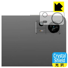 Crystal Shield【 光沢 】保護フィルム Teclast T60 (カメラレンズ部用) 日本製 自社製造直販