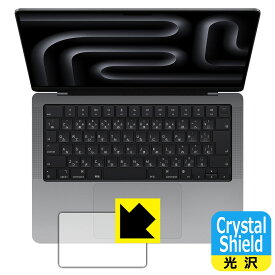 Crystal Shield【 光沢 】保護フィルム MacBook Pro 14インチ(M3/M3 Pro/M3 Max)(2023年モデル) トラックパッド用 日本製 自社製造直販