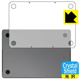 Crystal Shield【 光沢 】保護フィルム MacBook Pro 14インチ(M3/M3 Pro/M3 Max)(2023年モデル) 底面用 日本製 自社製造直販