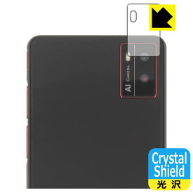 Crystal Shield【 光沢 】保護フィルム Allingo TG (カメラレンズ部用) 3枚セット 日本製 自社製造直販