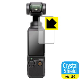 Crystal Shield【光沢】保護フィルム DJI Osmo Pocket 3 (タッチ画面用) 3枚セット 日本製 自社製造直販