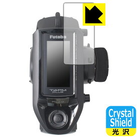 Futaba カー用送信機 T4PM Plus 用 Crystal Shield【 光沢 】保護フィルム 日本製 自社製造直販