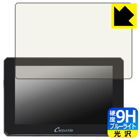 9H高硬度【 ブルーライトカット 】保護フィルム CARPURIDE W502 日本製 自社製造直販