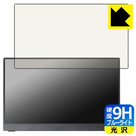 9H高硬度【 ブルーライトカット 】保護フィルム Intehill 13.3インチ 1080P OLED モバイルモニター F13NA 日本製 自社製造直販