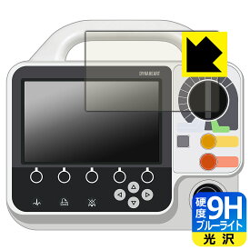 フクダ電子 ダイナハートFC-6200シリーズ FC-6220 用 9H高硬度【 ブルーライトカット 】保護フィルム 日本製 自社製造直販