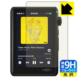 9H高硬度【 ブルーライトカット 】保護フィルム HiBy R3 II 日本製 自社製造直販