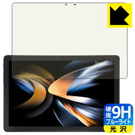9H高硬度【 ブルーライトカット 】保護フィルム ALLDOCUBE iPlay 50S 日本製 自社製造直販