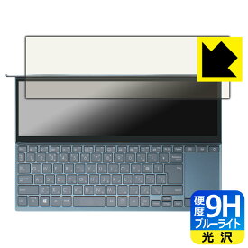 9H高硬度【 ブルーライトカット 】保護フィルム ASUS ZenBook Duo 14 (UX482EA/UX482EG) セカンドディスプレイ用 日本製 自社製造直販