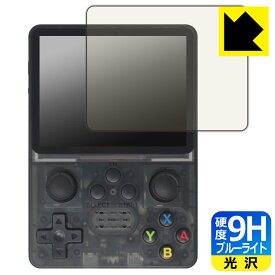 9H高硬度【 ブルーライトカット 】保護フィルム 3.5インチ 携帯型レトロゲーム機 R35S 日本製 自社製造直販