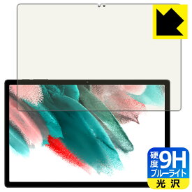 9H高硬度【 ブルーライトカット 】保護フィルム UMIDIGI A13 Tab 日本製 自社製造直販