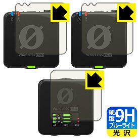 9H高硬度【 ブルーライトカット 】保護フィルム RODE Wireless PRO (送信機用/受信機用) 日本製 自社製造直販