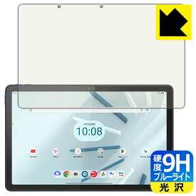 9H高硬度【 ブルーライトカット 】保護フィルム Lenovo TAB7 (10.6型・2023年モデル) 日本製 自社製造直販