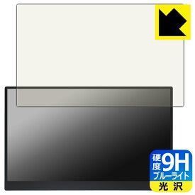 9H高硬度【 ブルーライトカット 】保護フィルム ViewNico 17.3インチ 4K モバイルモニター MG173-UT01 日本製 自社製造直販