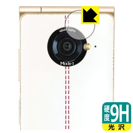 9H高硬度【 光沢 】保護フィルム Mode1 RETROII (MD-06P) カメラレンズ部用 日本製 自社製造直販