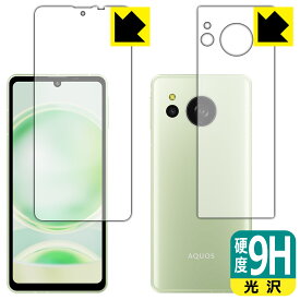 9H高硬度【 光沢 】保護フィルム AQUOS sense8 (両面セット) 日本製 自社製造直販