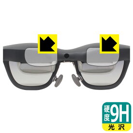 XREAL Air 2 / Air 2 Pro (内側) マイクロ有機ELディスプレイ 用 9H高硬度【 光沢 】保護フィルム (左右セット) 日本製 自社製造直販