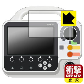 フクダ電子 ダイナハートFC-6200シリーズ FC-6220 用 衝撃吸収【 光沢 】保護フィルム 日本製 自社製造直販