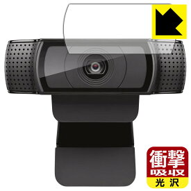衝撃吸収【 光沢 】保護フィルム Logicool C920n (カメラレンズ部用) 日本製 自社製造直販