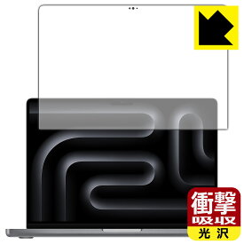 衝撃吸収【 光沢 】保護フィルム MacBook Pro 14インチ(M3/M3 Pro/M3 Max)(2023年モデル) 画面用 日本製 自社製造直販