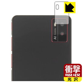 衝撃吸収【 光沢 】保護フィルム Allingo TG (カメラレンズ部用) 日本製 自社製造直販