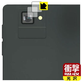 衝撃吸収【 光沢 】保護フィルム Onyx BOOX Tab Ultra C Pro (カメラレンズ部用) 2枚セット 日本製 自社製造直販