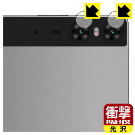 衝撃吸収【 光沢 】保護フィルム UMIDIGI A13 Tab (カメラレンズ部用) 日本製 自社製造直販
