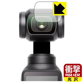 衝撃吸収【光沢】保護フィルム DJI Osmo Pocket 3 (カメラレンズ部用) 日本製 自社製造直販