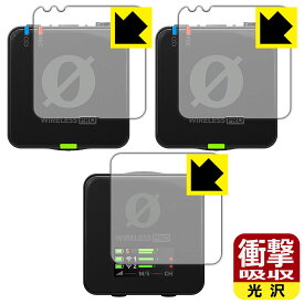 衝撃吸収【 光沢 】保護フィルム RODE Wireless PRO (送信機用/受信機用) 日本製 自社製造直販