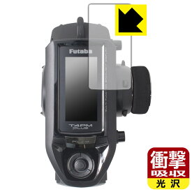 Futaba カー用送信機 T4PM Plus 用 衝撃吸収【 光沢 】保護フィルム 日本製 自社製造直販