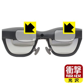 XREAL Air 2 / Air 2 Pro (内側) マイクロ有機ELディスプレイ 用 衝撃吸収【 光沢 】保護フィルム (左右セット) 日本製 自社製造直販