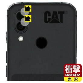 衝撃吸収【 光沢 】保護フィルム CAT S62 Pro (カメラレンズ部用) 日本製 自社製造直販