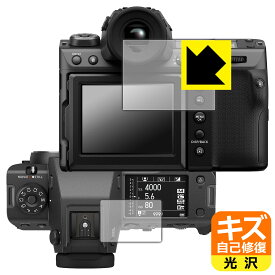 キズ自己修復保護フィルム FUJIFILM GFX100 II (メイン用/サブ用) 日本製 自社製造直販