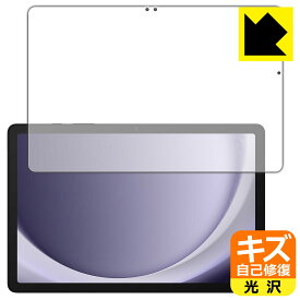 キズ自己修復保護フィルム Galaxy Tab A9+ (画面用) 日本製 自社製造直販