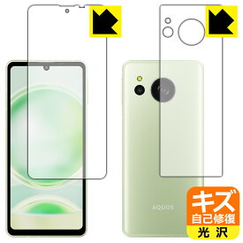 キズ自己修復保護フィルム AQUOS sense8 (両面セット) 日本製 自社製造直販