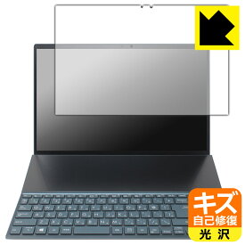 キズ自己修復保護フィルム ASUS ZenBook Duo 14 (UX482EA/UX482EG) メインディスプレイ用 日本製 自社製造直販