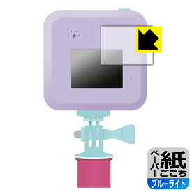 【スーパーSALE 10%OFF】#バズゅCam 用 ペーパーライク【ブルーライトカット】保護フィルム 日本製 自社製造直販