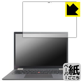 ペーパーライク保護フィルム ThinkPad X13 Yoga Gen 2 日本製 自社製造直販