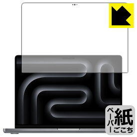 ペーパーライク保護フィルム MacBook Pro 14インチ(M3/M3 Pro/M3 Max)(2023年モデル) 画面用 日本製 自社製造直販