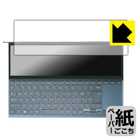 ペーパーライク保護フィルム ASUS ZenBook Duo 14 (UX482EA/UX482EG) セカンドディスプレイ用 日本製 自社製造直販