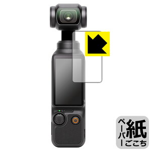 ペーパーライク保護フィルム DJI Osmo Pocket 3 (タッチ画面用) 日本製 自社製造直販