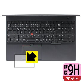 9H高硬度【 反射低減 】保護フィルム ThinkPad P15v Gen 3 (クリックパッド用) 日本製 自社製造直販