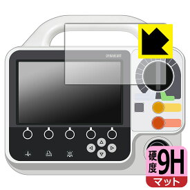フクダ電子 ダイナハートFC-6200シリーズ FC-6220 用 9H高硬度【 反射低減 】保護フィルム 日本製 自社製造直販
