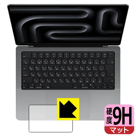 9H高硬度【 反射低減 】保護フィルム MacBook Pro 14インチ(M3/M3 Pro/M3 Max)(2023年モデル) トラックパッド用 日本製 自社製造直販